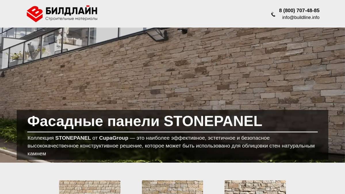 Испанские фасадные панели STONEPANEL из натурального камня